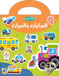 المركبات والعربات Dar Rabie Publishing Shop المركبات والعربات