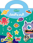 البحر والفضاء Dar Rabie Publishing Shop البحر والفضاء