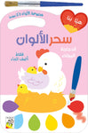 الدجاجة البيضاء Dar Rabie Publishing Shop الدجاجة البيضاء