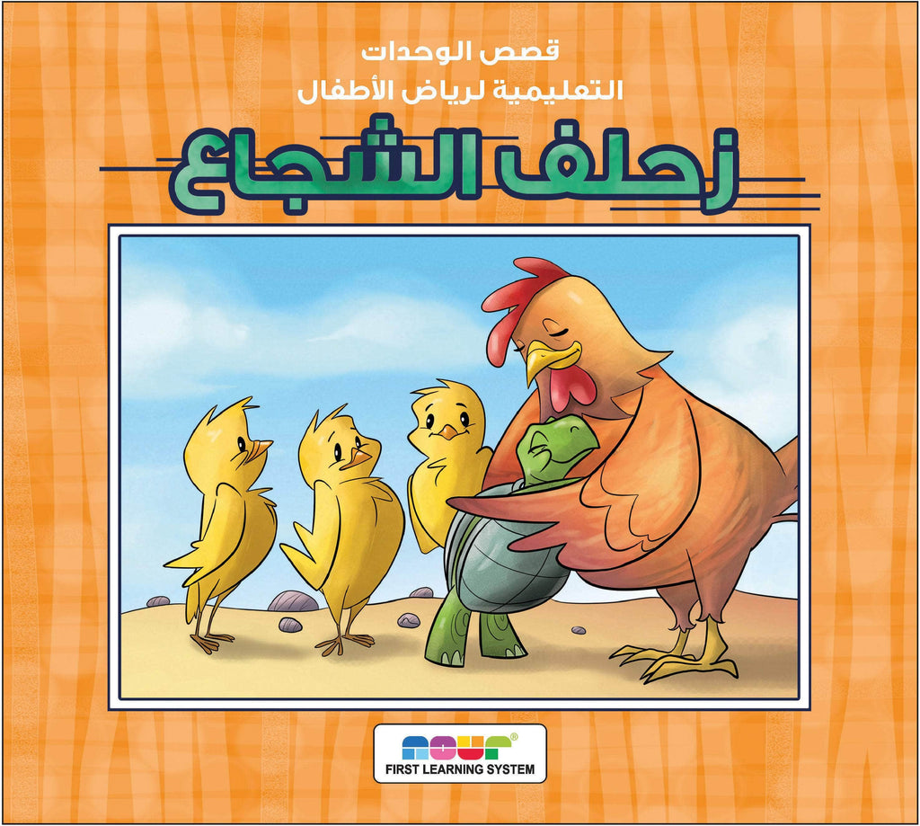 مجموعة قصص رياض الأطفال Dar Rabie Publishing Shop مجموعة قصص رياض الأطفال