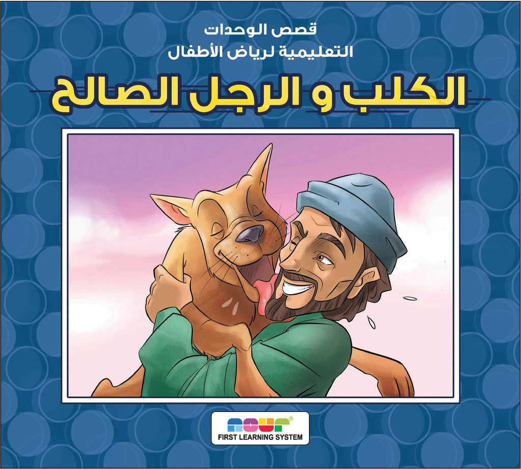 مجموعة قصص رياض الأطفال Dar Rabie Publishing Shop مجموعة قصص رياض الأطفال