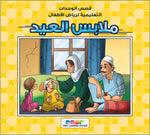 مجموعة قصص رياض الأطفال Dar Rabie Publishing Shop مجموعة قصص رياض الأطفال