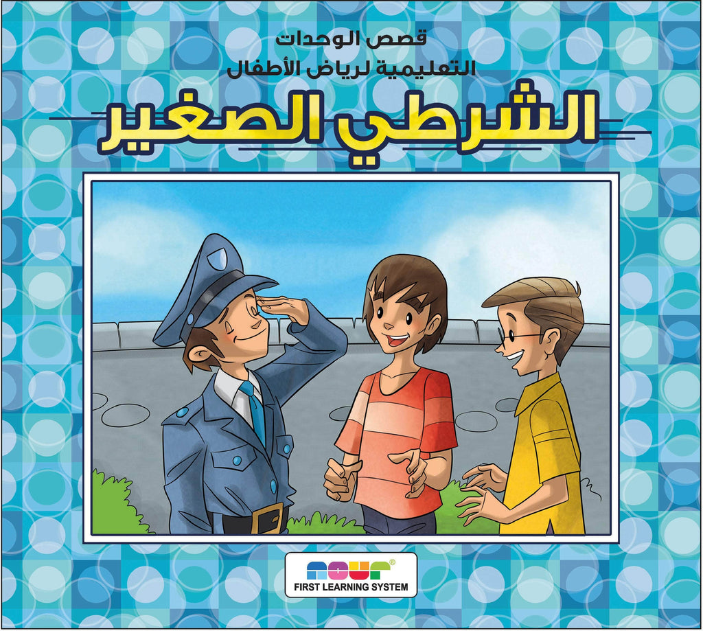 مجموعة قصص رياض الأطفال Dar Rabie Publishing Shop مجموعة قصص رياض الأطفال