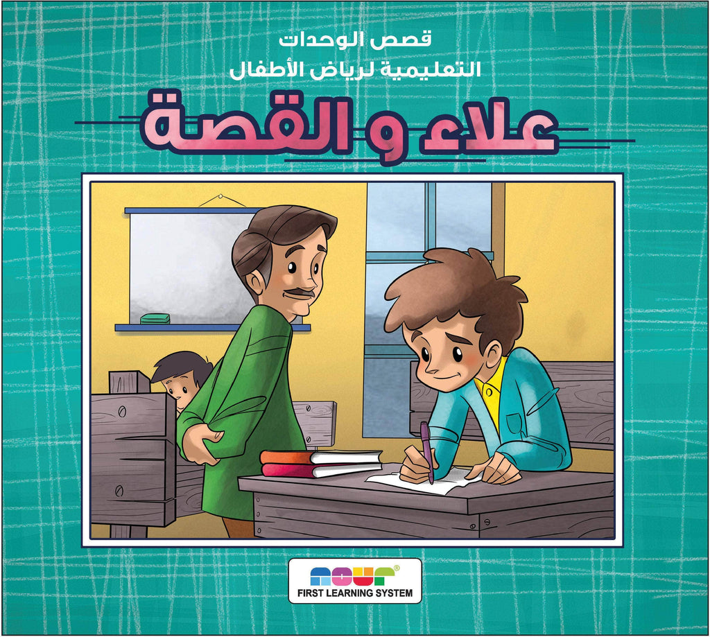 مجموعة قصص رياض الأطفال Dar Rabie Publishing Shop مجموعة قصص رياض الأطفال