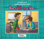 مجموعة قصص رياض الأطفال Dar Rabie Publishing Shop مجموعة قصص رياض الأطفال