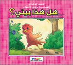 مجموعة قصص رياض الأطفال Dar Rabie Publishing Shop مجموعة قصص رياض الأطفال