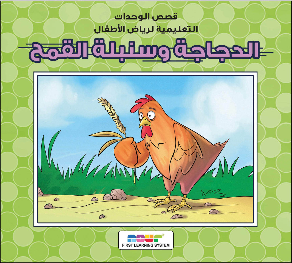 مجموعة قصص رياض الأطفال Dar Rabie Publishing Shop مجموعة قصص رياض الأطفال