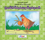 مجموعة قصص رياض الأطفال Dar Rabie Publishing Shop مجموعة قصص رياض الأطفال