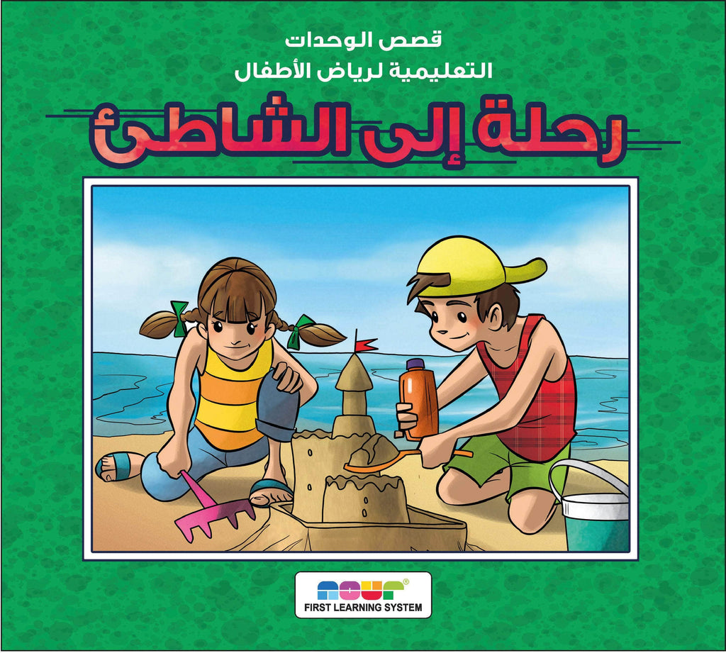 مجموعة قصص رياض الأطفال Dar Rabie Publishing Shop مجموعة قصص رياض الأطفال