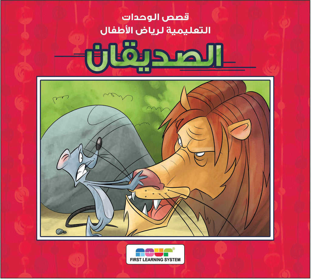 مجموعة قصص رياض الأطفال Dar Rabie Publishing Shop مجموعة قصص رياض الأطفال