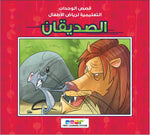 مجموعة قصص رياض الأطفال Dar Rabie Publishing Shop مجموعة قصص رياض الأطفال
