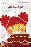 مجموعة في كل مكان - مقاس صغير Dar Rabie Publishing Shop مجموعة في كل مكان - مقاس صغير