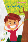 مجموعة في كل مكان - مقاس صغير Dar Rabie Publishing Shop مجموعة في كل مكان - مقاس صغير