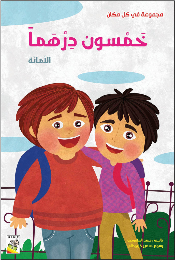 مجموعة في كل مكان - مقاس صغير Dar Rabie Publishing Shop مجموعة في كل مكان - مقاس صغير