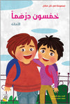 مجموعة في كل مكان - مقاس صغير Dar Rabie Publishing Shop مجموعة في كل مكان - مقاس صغير