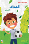 مجموعة في كل مكان - مقاس صغير Dar Rabie Publishing Shop مجموعة في كل مكان - مقاس صغير