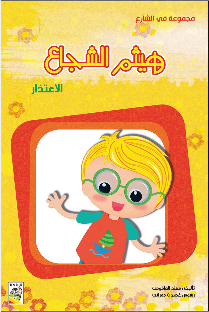 مجموعة في الشارع - مقاس صغير Dar Rabie Publishing Shop مجموعة في الشارع - مقاس صغير