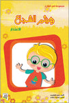 مجموعة في الشارع - مقاس صغير Dar Rabie Publishing Shop مجموعة في الشارع - مقاس صغير