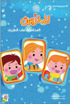 مجموعة في الشارع - مقاس صغير Dar Rabie Publishing Shop مجموعة في الشارع - مقاس صغير