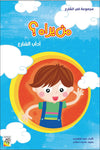 مجموعة في الشارع - مقاس صغير Dar Rabie Publishing Shop مجموعة في الشارع - مقاس صغير