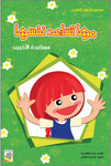 مجموعة في الشارع - مقاس صغير Dar Rabie Publishing Shop مجموعة في الشارع - مقاس صغير