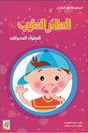 مجموعة في الشارع - مقاس صغير Dar Rabie Publishing Shop مجموعة في الشارع - مقاس صغير