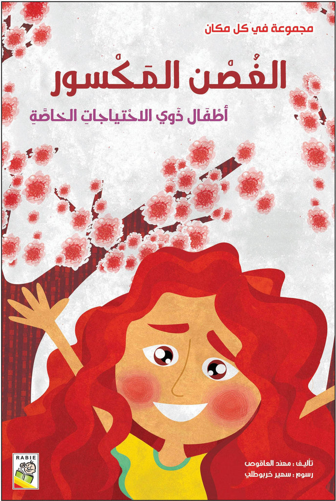 مجموعة في كل مكان - مقاس صغير Dar Rabie Publishing Shop مجموعة في كل مكان - مقاس صغير