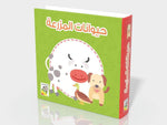 حيوانات المزرعة Dar Rabie Publishing Shop حيوانات المزرعة