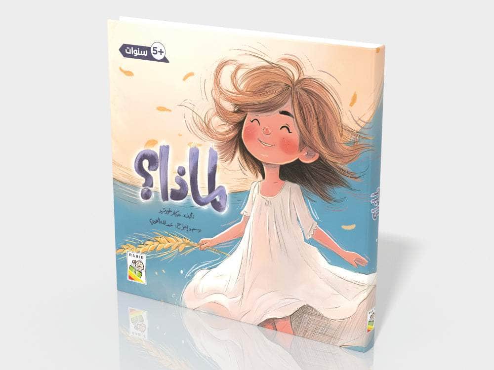 لماذا Dar Rabie Publishing Shop لماذا