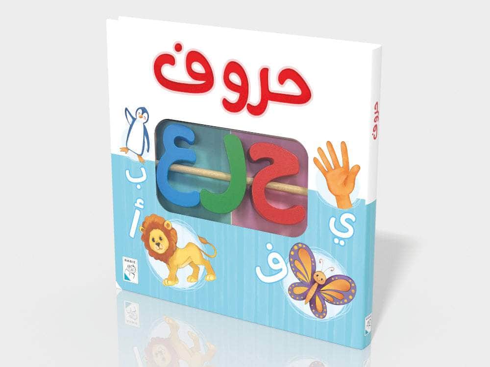حروف Dar Rabie Publishing Shop حروف