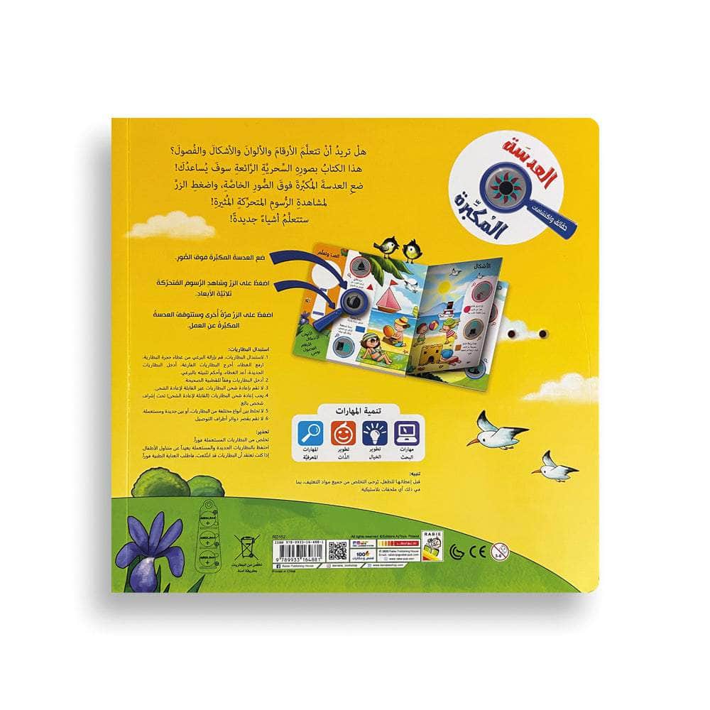 العدسة المكبرة Dar Rabie Publishing Shop العدسة المكبرة