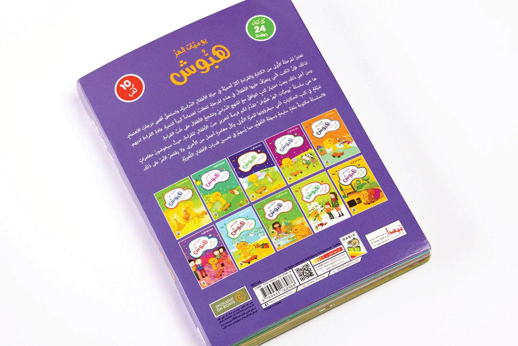 يوميات الهر هبوش Dar Rabie Publishing Shop يوميات الهر هبوش