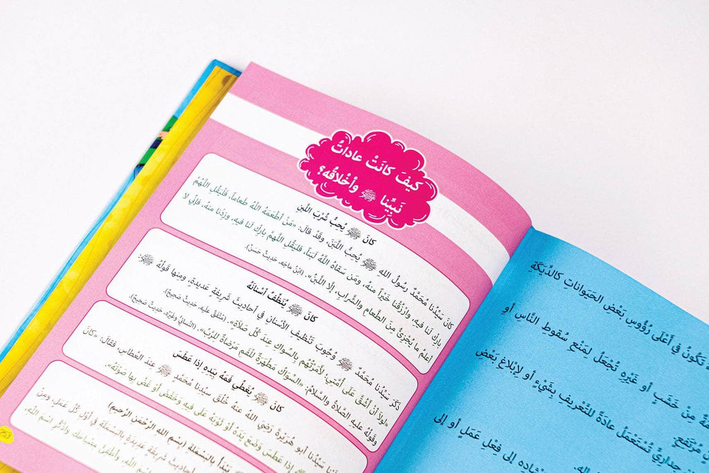 معلمي الأول النبي محمد (ص) Dar Rabie Publishing Shop معلمي الأول النبي محمد (ص)