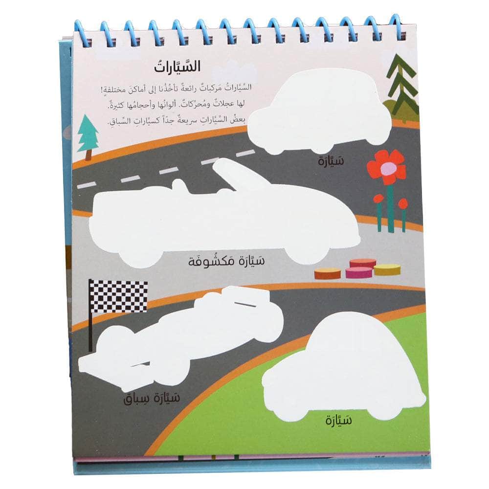 السيارات والطائرات Dar Rabie Publishing Shop السيارات والطائرات