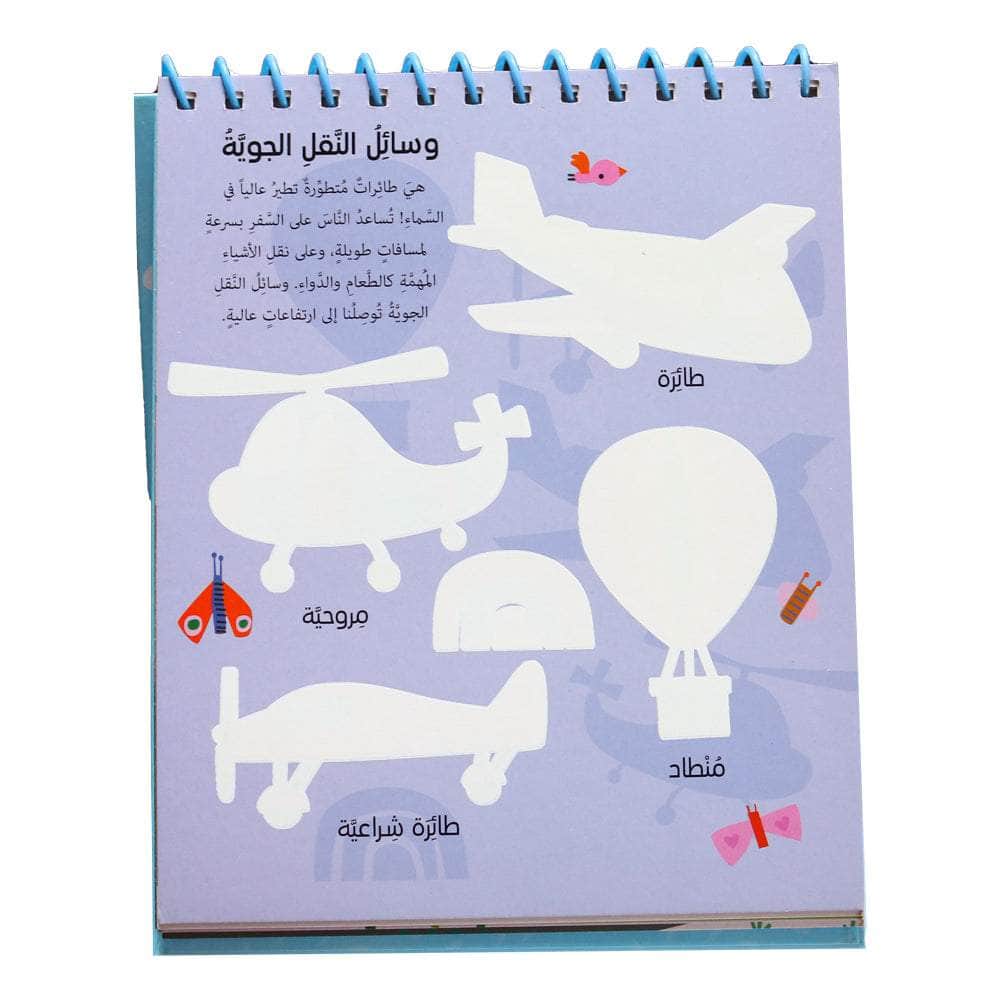 السيارات والطائرات Dar Rabie Publishing Shop السيارات والطائرات