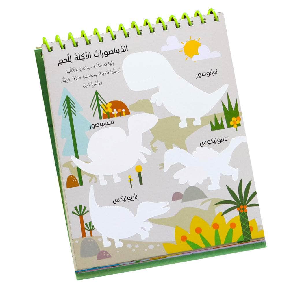 الديناصورات Dar Rabie Publishing Shop الديناصورات