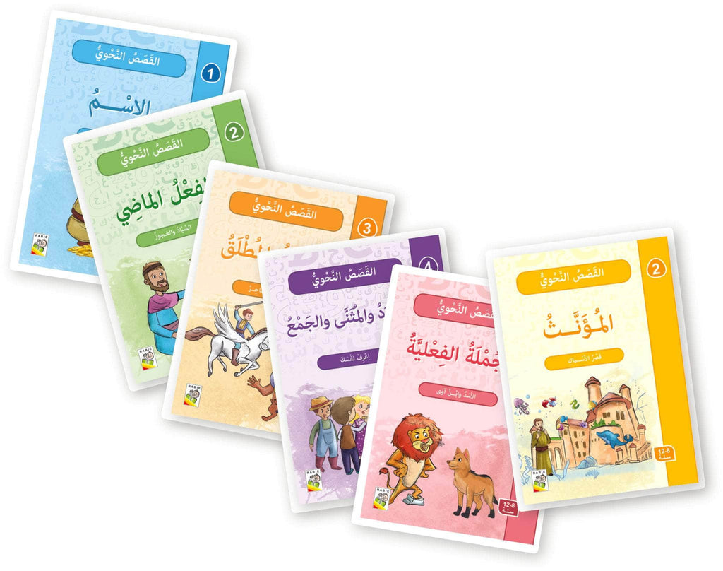 القصص النحوي Dar Rabie Publishing Shop القصص النحوي