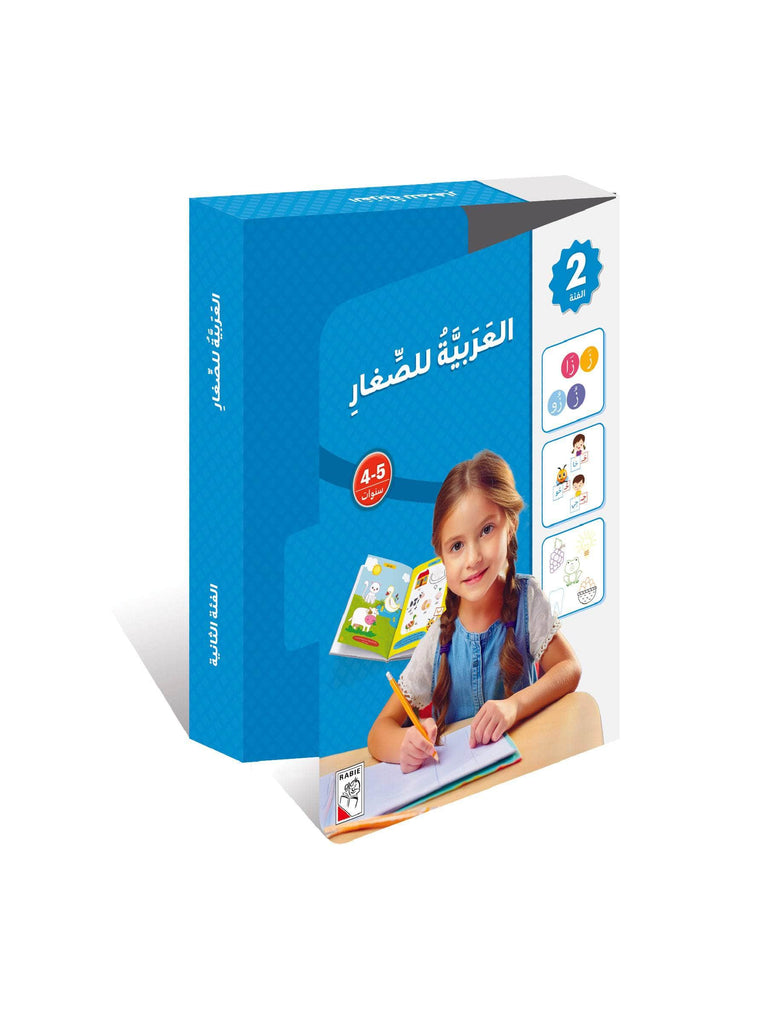 العربية للصغار Dar Rabie Publishing Shop العربية للصغار
