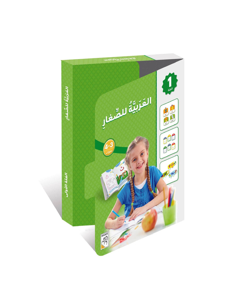 العربية للصغار Dar Rabie Publishing Shop العربية للصغار