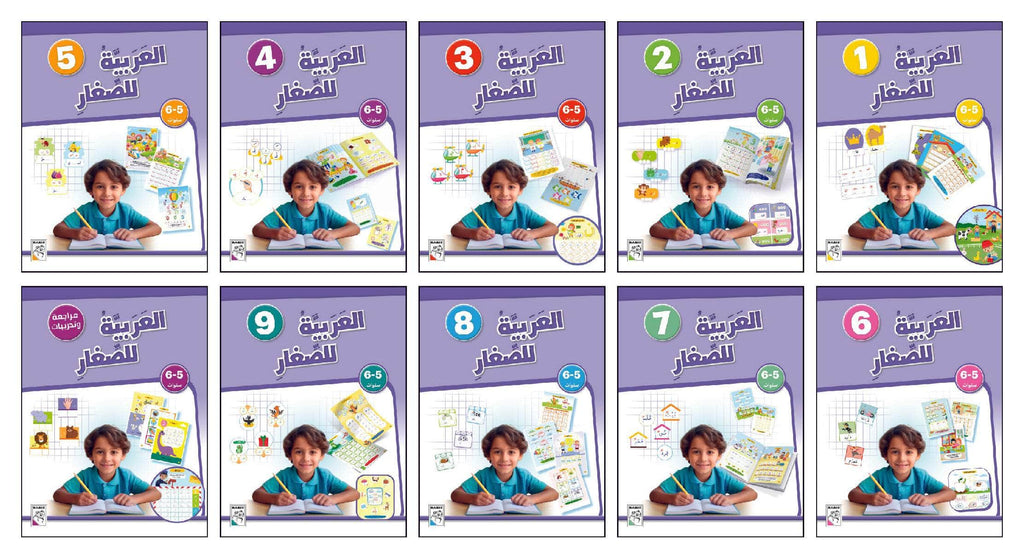العربية للصغار Dar Rabie Publishing Shop العربية للصغار