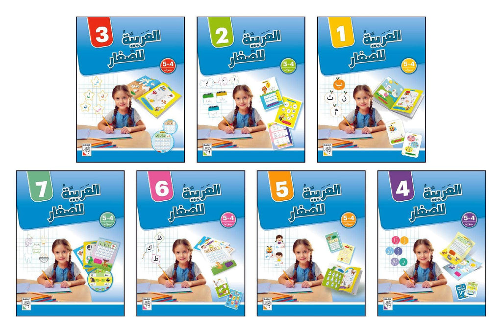 العربية للصغار Dar Rabie Publishing Shop العربية للصغار