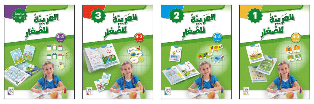 العربية للصغار Dar Rabie Publishing Shop العربية للصغار