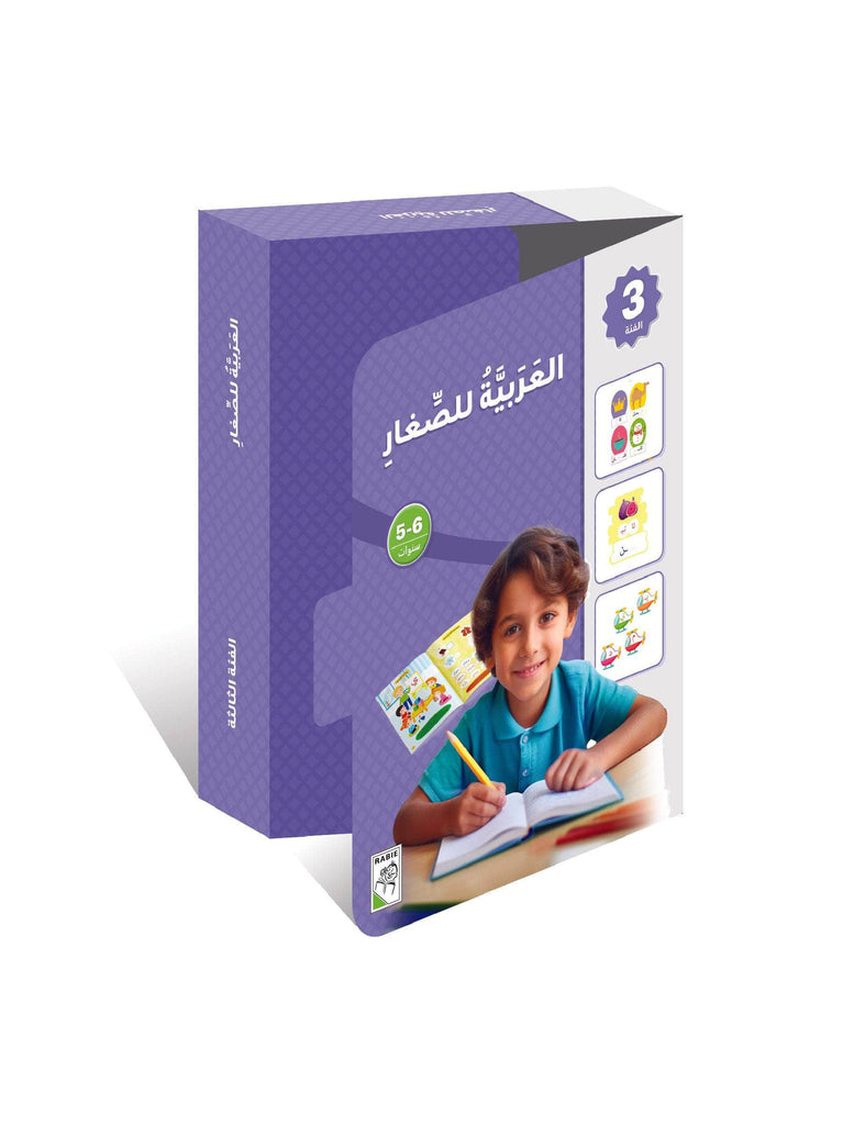العربية للصغار Dar Rabie Publishing Shop العربية للصغار