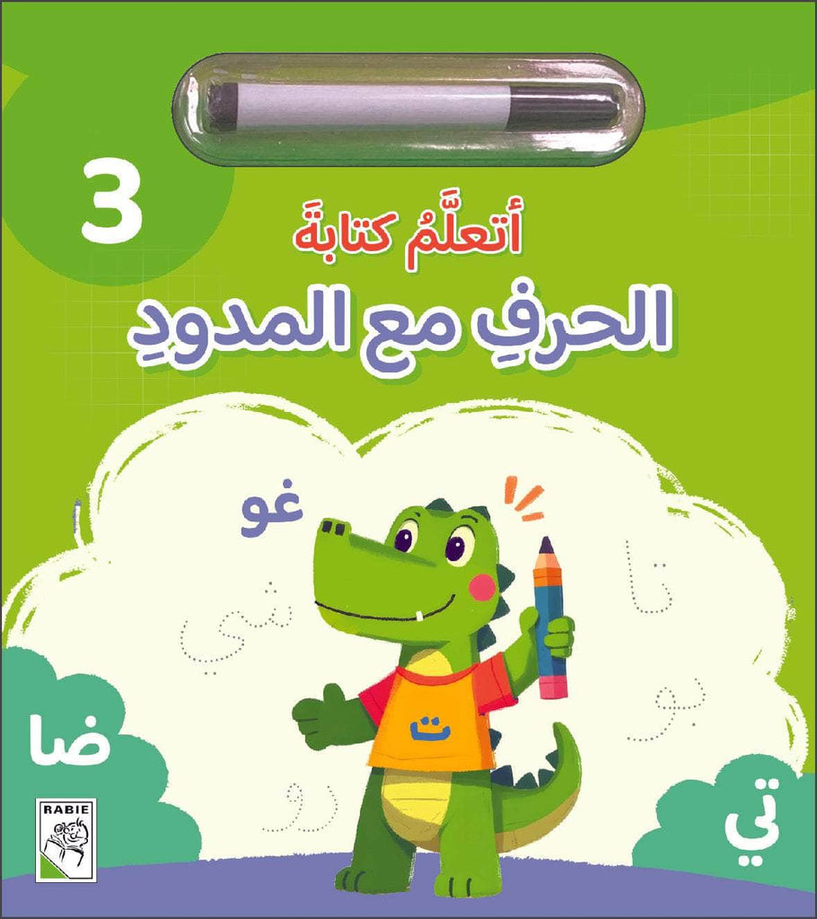 أتعلم كتابة الحروف Dar Rabie Publishing Shop أتعلم كتابة الحروف