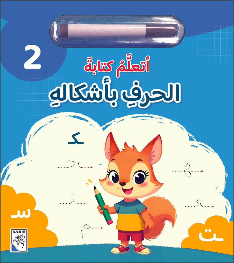 أتعلم كتابة الحروف Dar Rabie Publishing Shop أتعلم كتابة الحروف