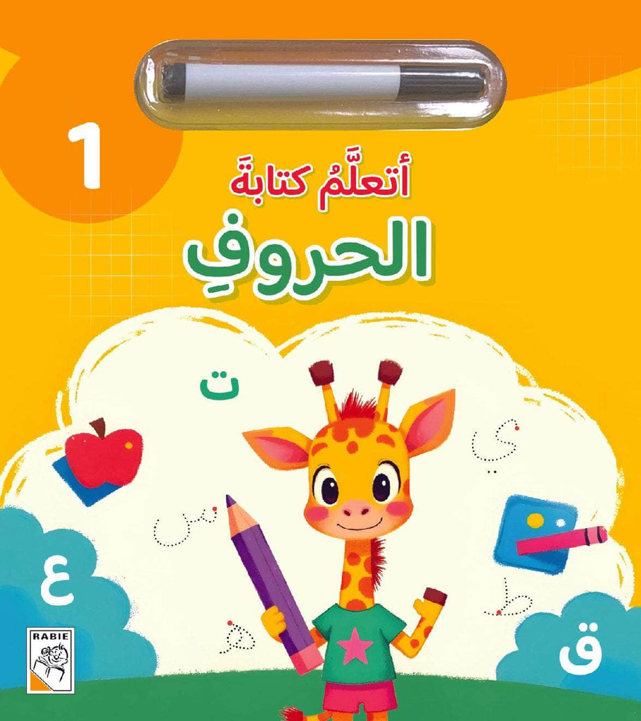 أتعلم كتابة الحروف Dar Rabie Publishing Shop أتعلم كتابة الحروف