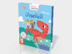 الديناصورات Dar Rabie Publishing Shop الديناصورات