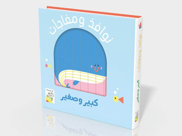 كبير وصغير