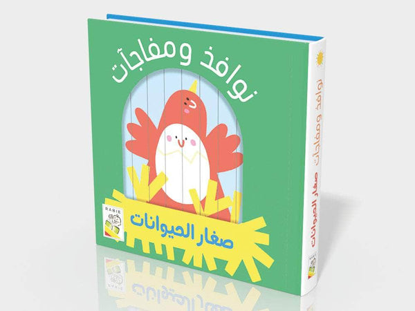 صغار الحيوانات