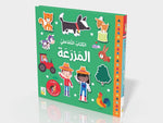 المزرعة Dar Rabie Publishing Shop المزرعة